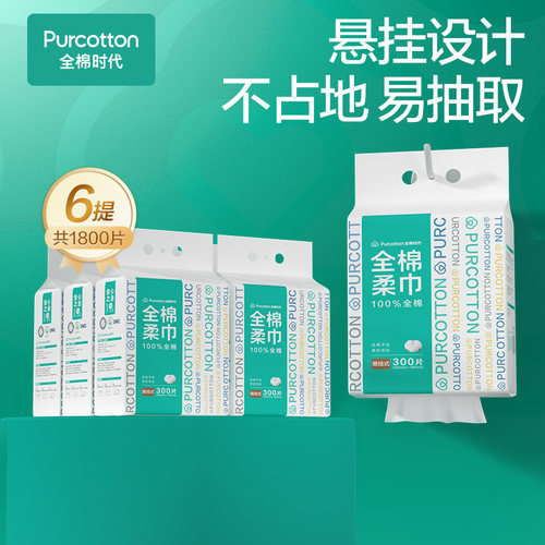 全棉时代悬挂式一次性棉柔巾6提