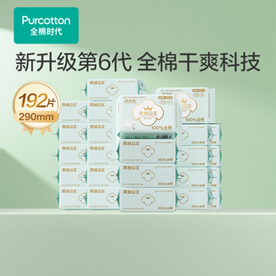 全棉时代奈丝公主超净吸日用夜用卫生巾290mm干爽纯棉姨妈巾192片