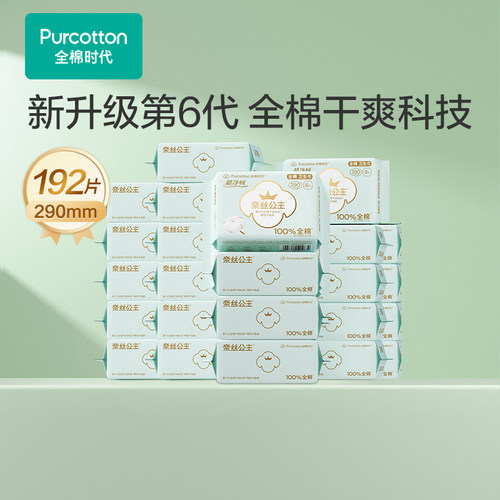 奈丝公主超净吸日夜用卫生巾24包