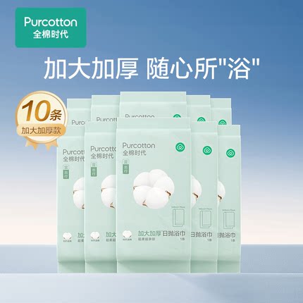 全棉时代一次性加大加厚浴巾全棉旅行酒店便携日抛压缩毛巾15条