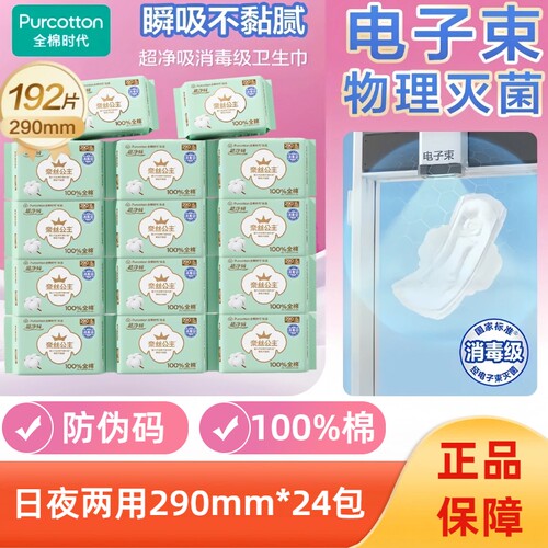 奈丝公主超净吸日夜用卫生巾24包