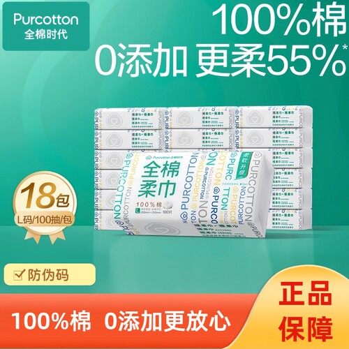 全棉时代经典款一次性棉柔巾18包