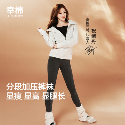 收腹提臀分段加压美腿，保暖外穿