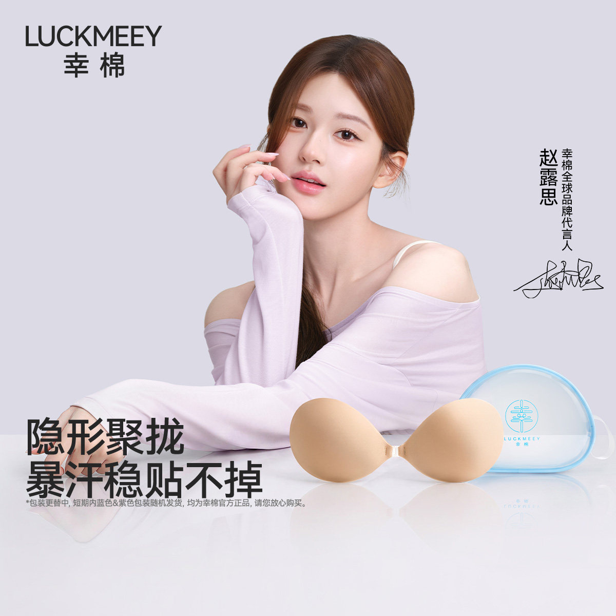 【赵露思同款】幸棉粉底液胸贴女聚拢上托小胸显大免穿内衣乳贴