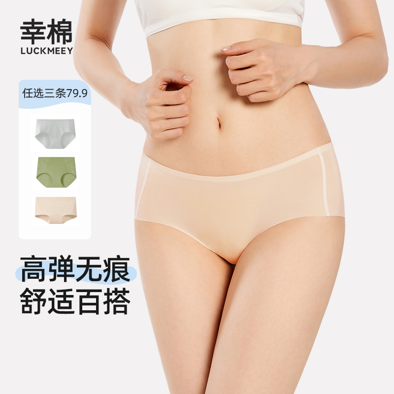 幸棉软贴无痕纯棉裆内裤舒适高弹