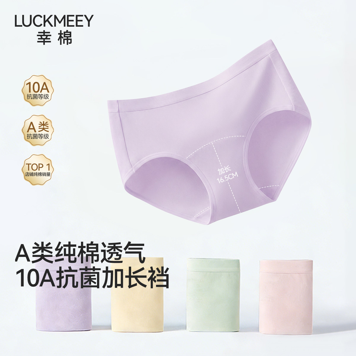 幸棉内裤女士纯棉10A抗菌加长裆薄款透气无痕中腰少女生三角短裤