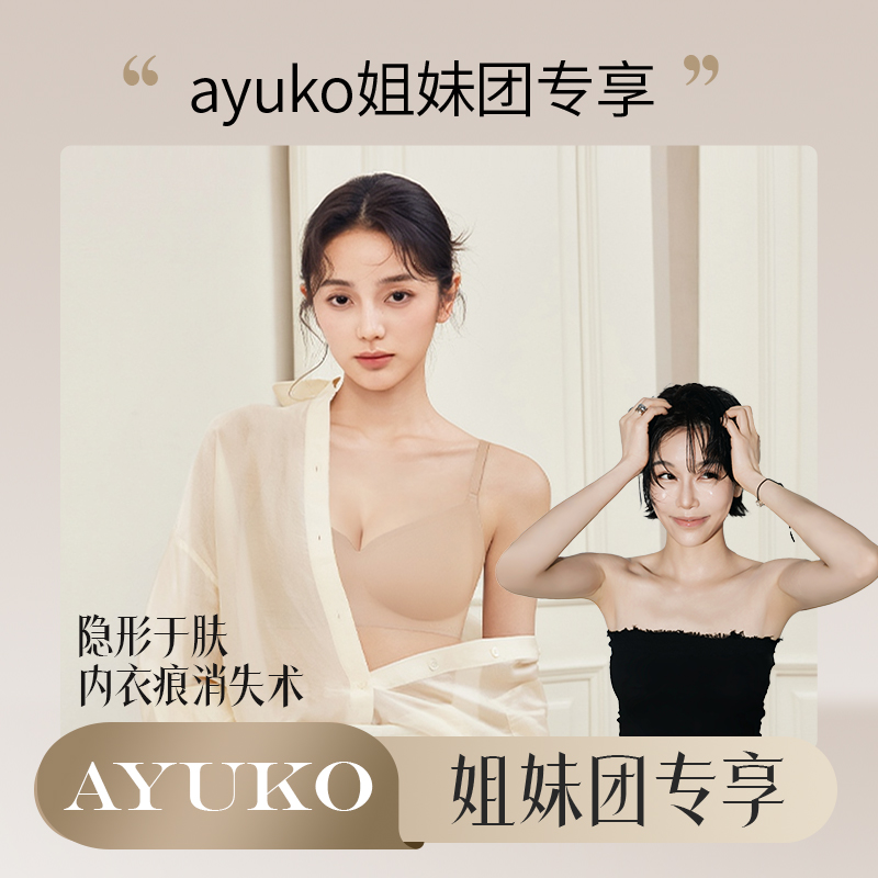 幸棉粉底液无痕隐形内衣