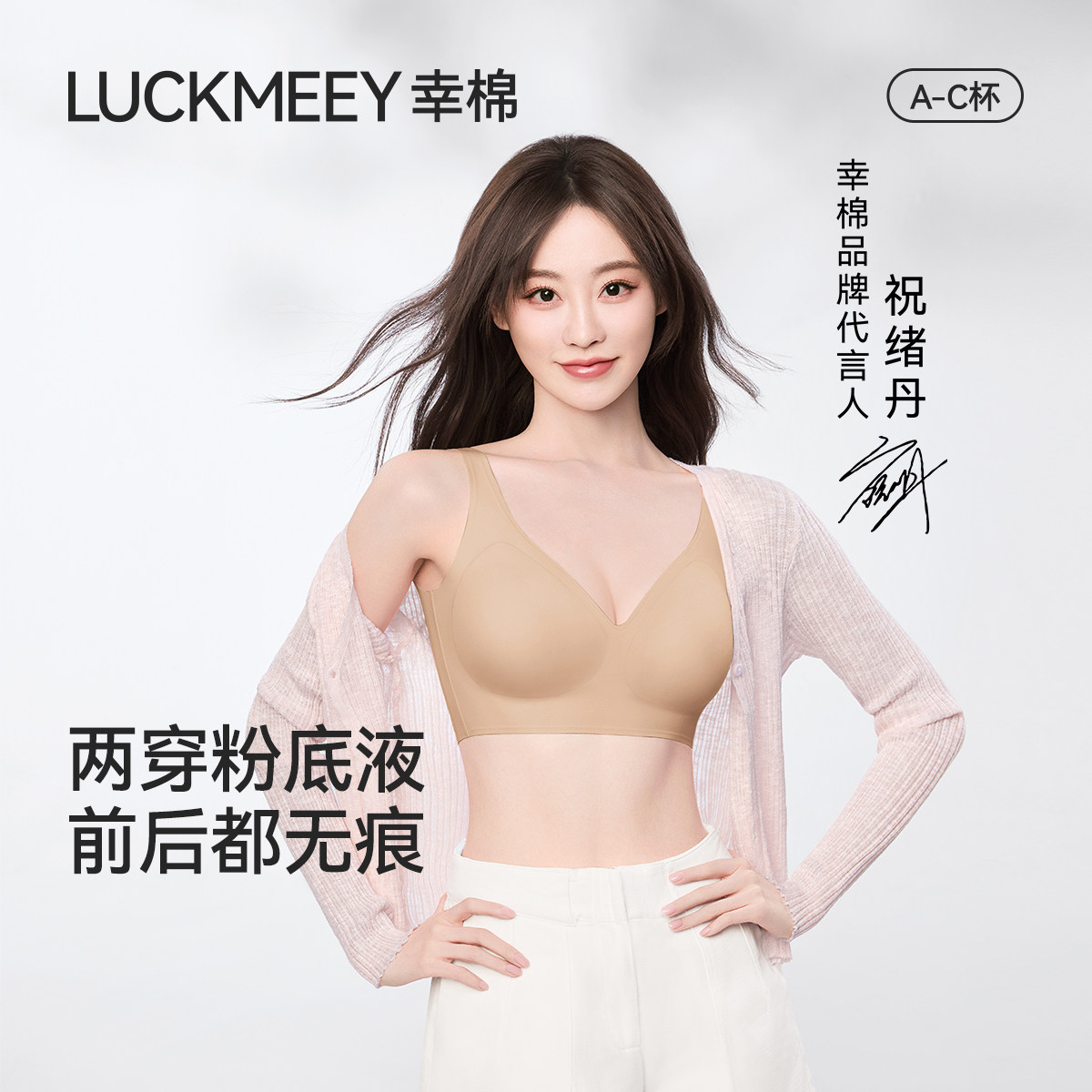 幸棉粉底液内衣女两穿隐形无痕V领肤色美背无尺码无钢圈薄文胸罩