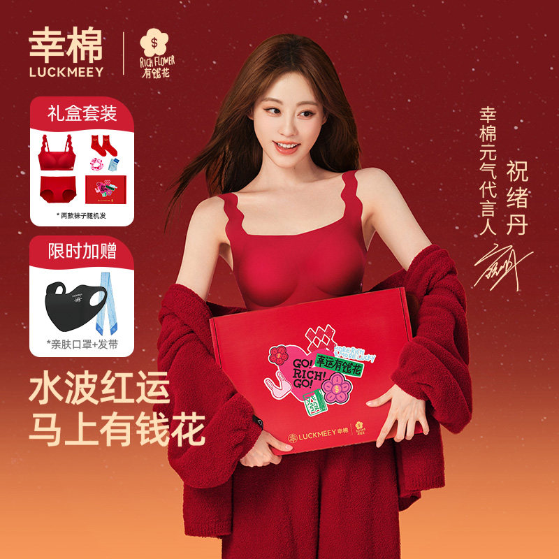 幸棉红色内衣套装女马年无痕结婚新娘礼盒小胸聚拢内裤文胸本命年