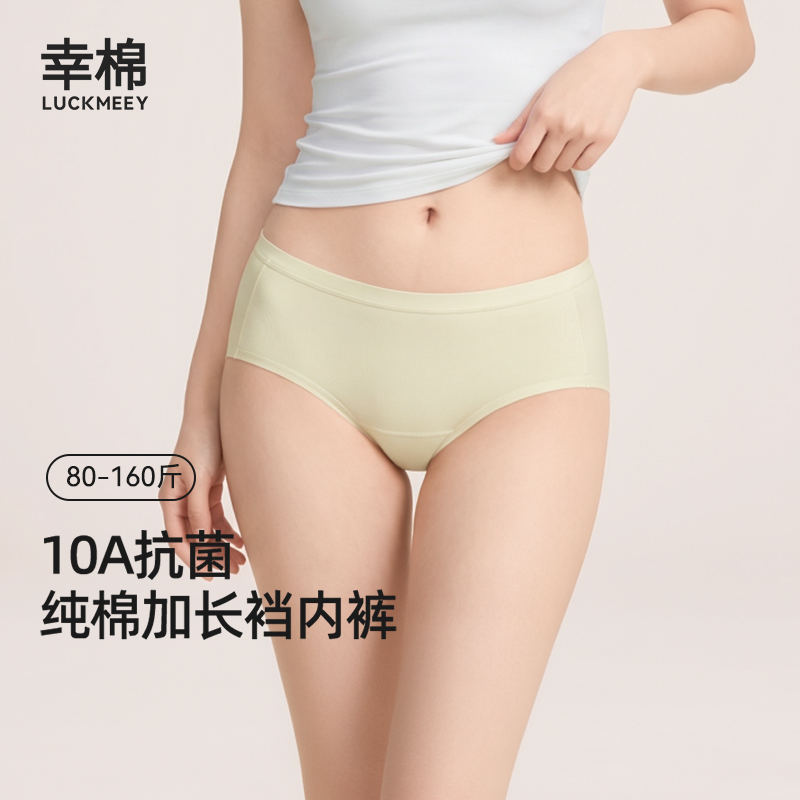 幸棉纯棉内裤女生10A抗菌加长裆