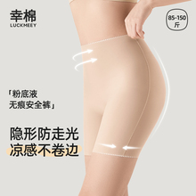 幸棉无痕粉底液安全裤女薄款收腹防走光打底裤隐形免穿内裤二合一