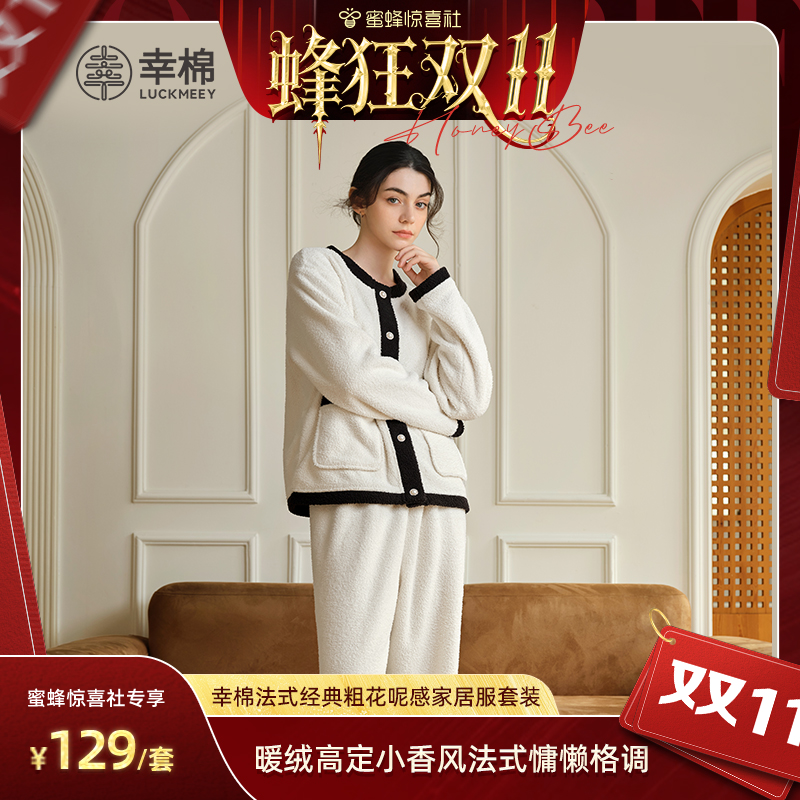 【蜂狂双11】幸棉法式粗花呢感套装d