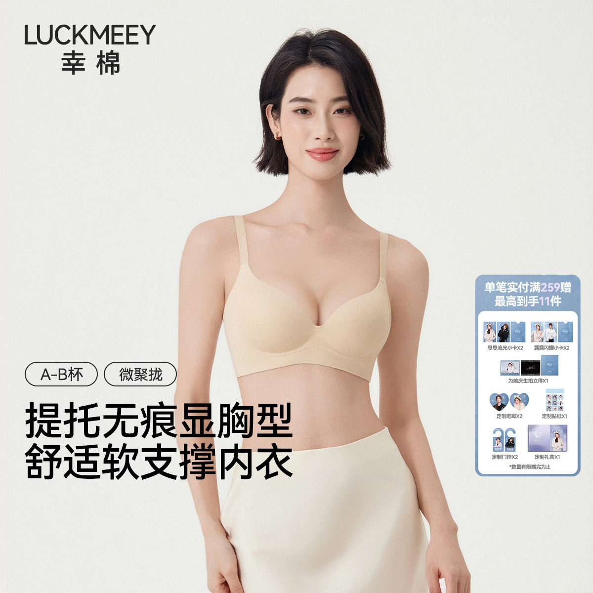 幸棉小胸聚拢内衣女提拉调整型舒适无钢圈收副乳防下垂无痕文胸罩