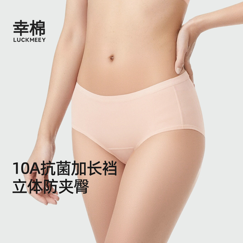 幸棉纯棉内裤女生10A抗菌加长裆