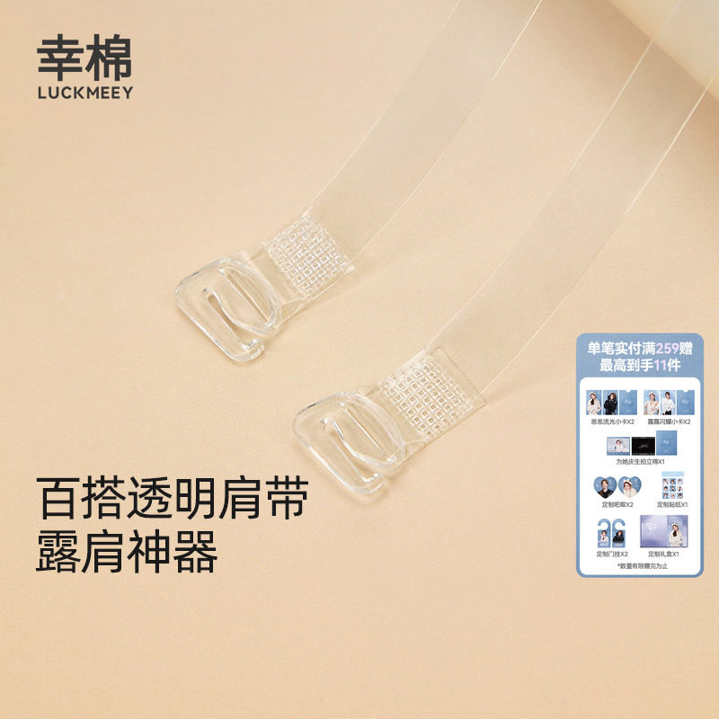 幸棉透明肩带隐形无痕防滑不掉可拆卸内衣替换细带可外露文胸罩