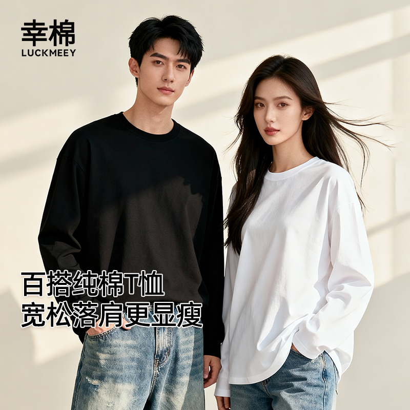 幸棉打底衫2025新款今年流行爆款冬男女情侣宽松纯棉长袖t恤内搭