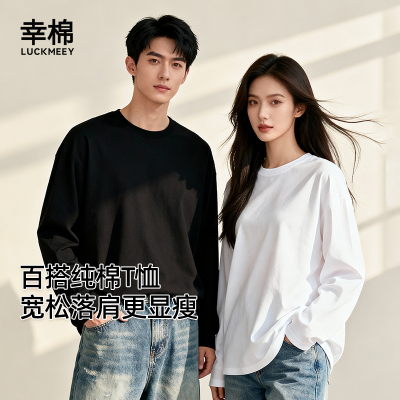 幸棉打底衫2025新款今年流行爆款冬男女情侣宽松纯棉长袖t恤内搭