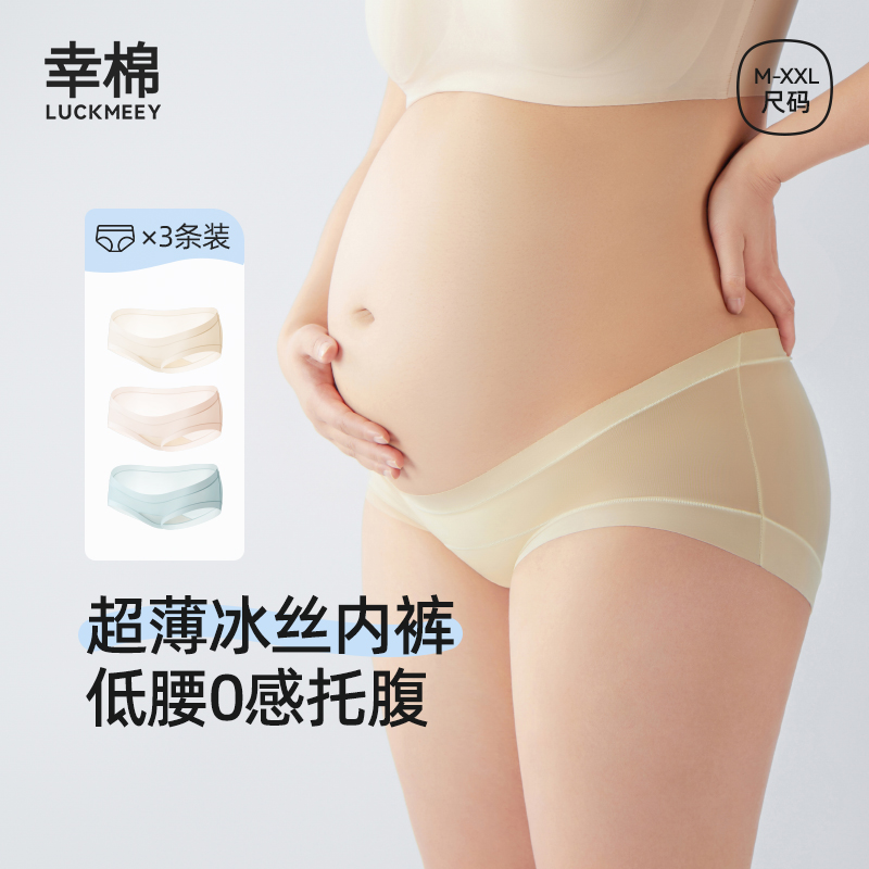幸棉孕妇低腰内裤女夏季薄款