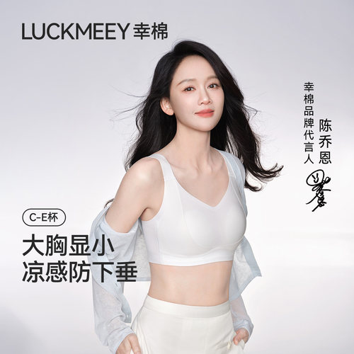 幸棉大码显瘦内衣上托大胸收副乳