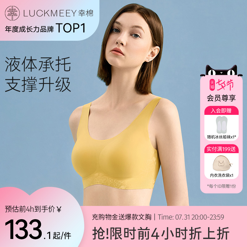 幸棉水动力内衣女聚拢防外扩可机洗无痕小胸无尺码背心无钢圈文胸_女士内衣_男士内衣_家居服