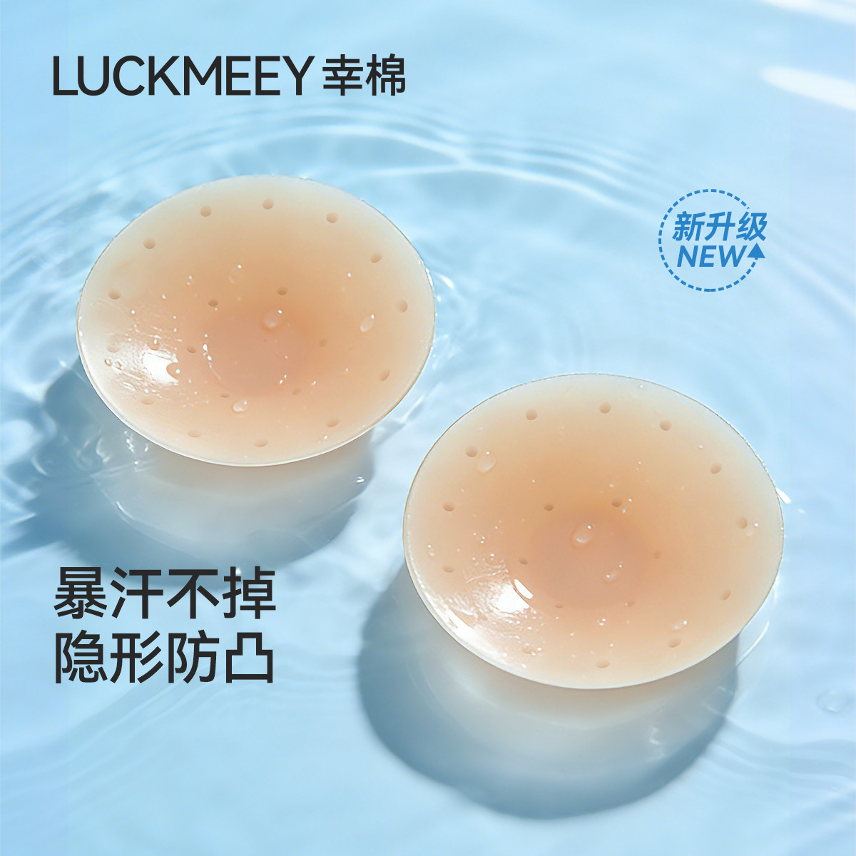 幸棉网孔透气胸贴免穿内衣文胸夏季薄款防水无痕隐形防凸点乳贴女