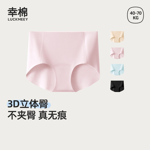 幸棉隐形无痕纯棉底档透气内裤女
