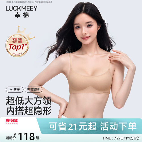超方领细肩带低领粉底液隐形内衣