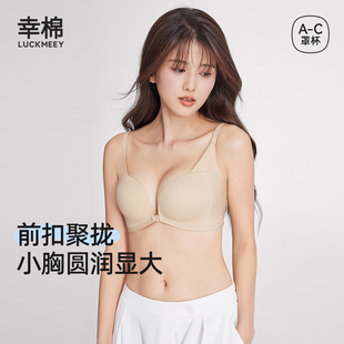 幸棉内衣女小胸聚拢U背前扣美背无痕文胸d 金姐专享