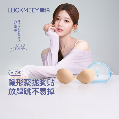 【赵露思同款】幸棉贝壳杯导汗胸贴女聚拢无痕免穿内衣乳贴婚纱用