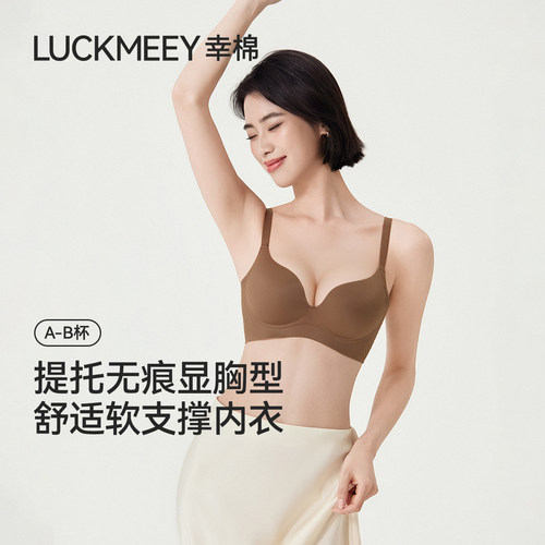 幸棉小胸聚拢内衣女提拉调整内衣