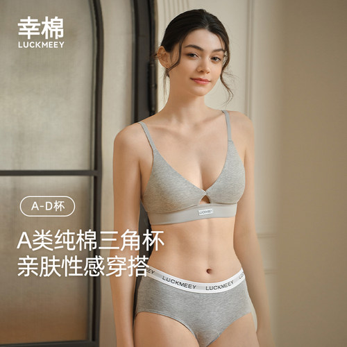 幸棉法式棉感三角杯内衣女