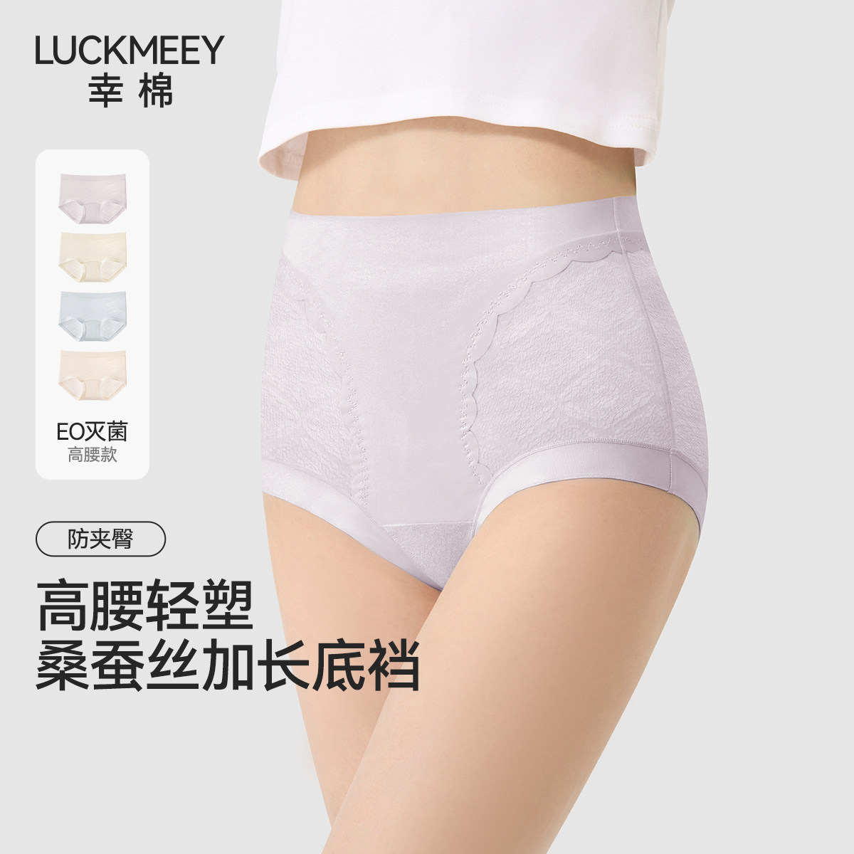 幸棉纯色棉内裤女士夏薄款无痕中高腰轻收腹桑蚕丝加长裆大码三角