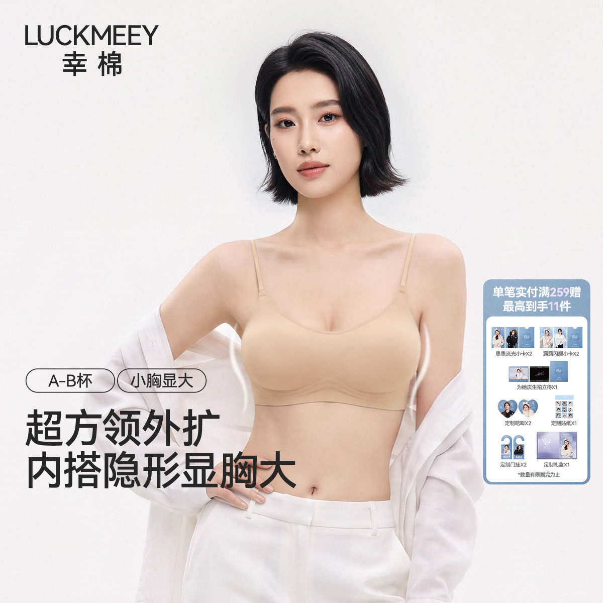 幸棉超方领外扩粉底液内衣女小胸显大低领细肩带无痕隐形美背文胸