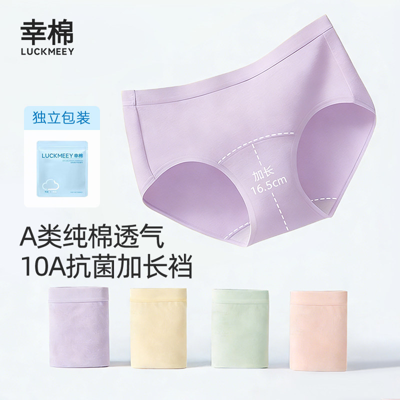 幸棉内裤女士纯棉10A抗菌加长裆新款透气无痕中腰少女生三角短裤