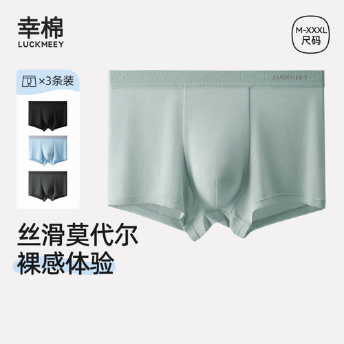 幸棉莫代尔男士桑蚕丝内裤抗菌