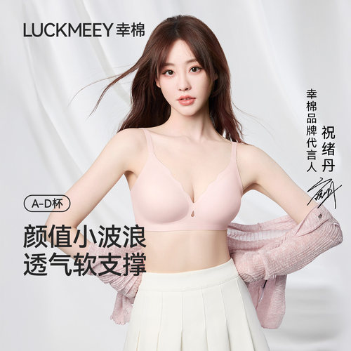 幸棉无痕水滴杯内衣女