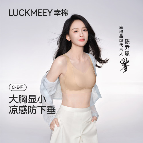 幸棉内衣女大胸显小无痕粉底液