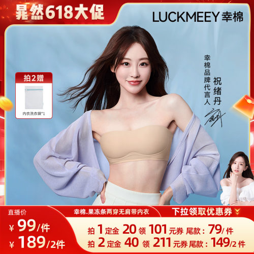 【晁然618】幸棉无肩带内衣防滑小胸聚拢隐形无痕d
