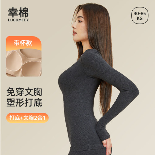 幸棉保暖内衣女带胸垫秋衣低领打底衫免穿文胸修容衣塑身肌底上衣