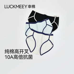 幸棉内裤 女士纯棉10A抗菌加长裆中腰不夹臀高开叉无痕透气三角裤