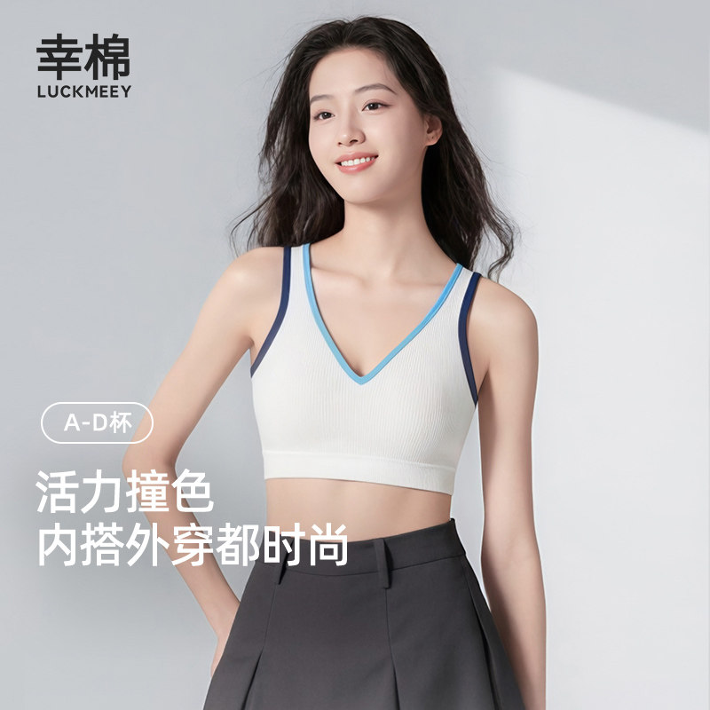 幸棉内衣女撞色时髦深V背心舒适无痕一体织运动收副乳不跑杯文胸,女士内衣/男士内衣/家居服,文胸,淘宝优惠券,粉丝福利购,淘宝优惠卷
