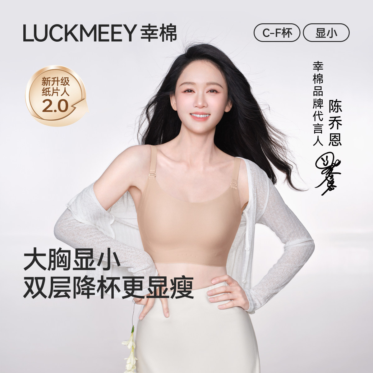 幸棉纸片人2.0大胸显小内衣女显瘦粉底液背心隐形无痕平束胸文胸