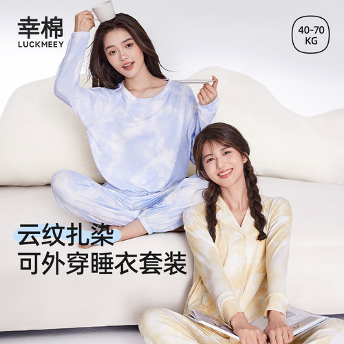 幸棉睡衣女春秋家居服套装可外穿