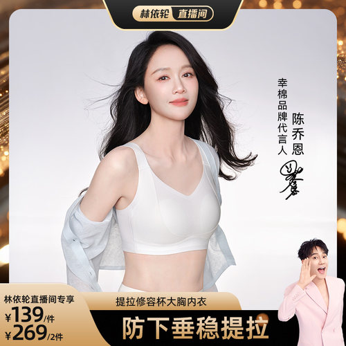 幸棉内衣女大胸提拉软支撑无钢圈