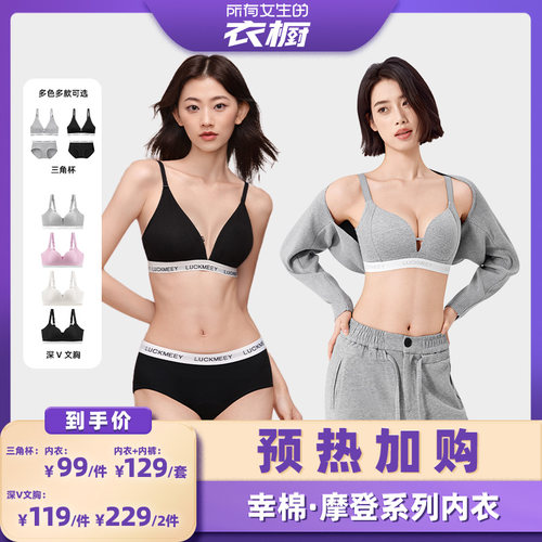 幸棉摩登三角杯内衣女大胸显小