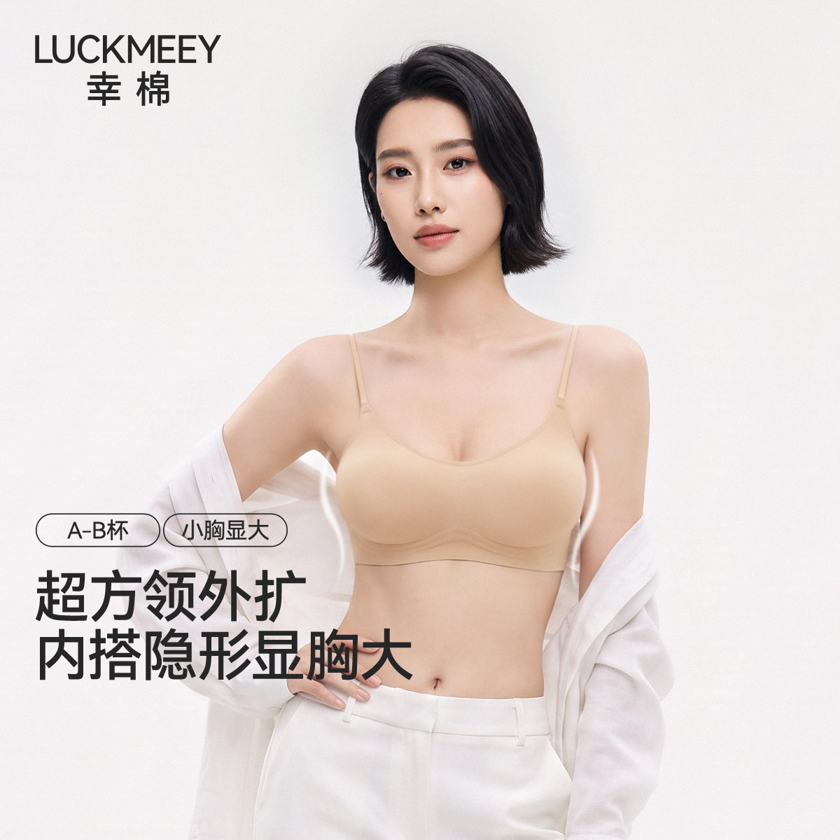 幸棉超方领外扩粉底液内衣女小胸显大低领细肩带无痕隐形美背文胸