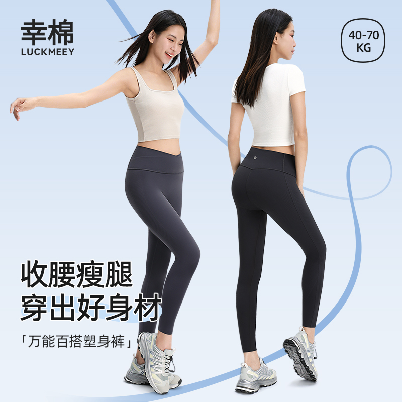 幸棉塑型裤女高腰收腹塑身裤