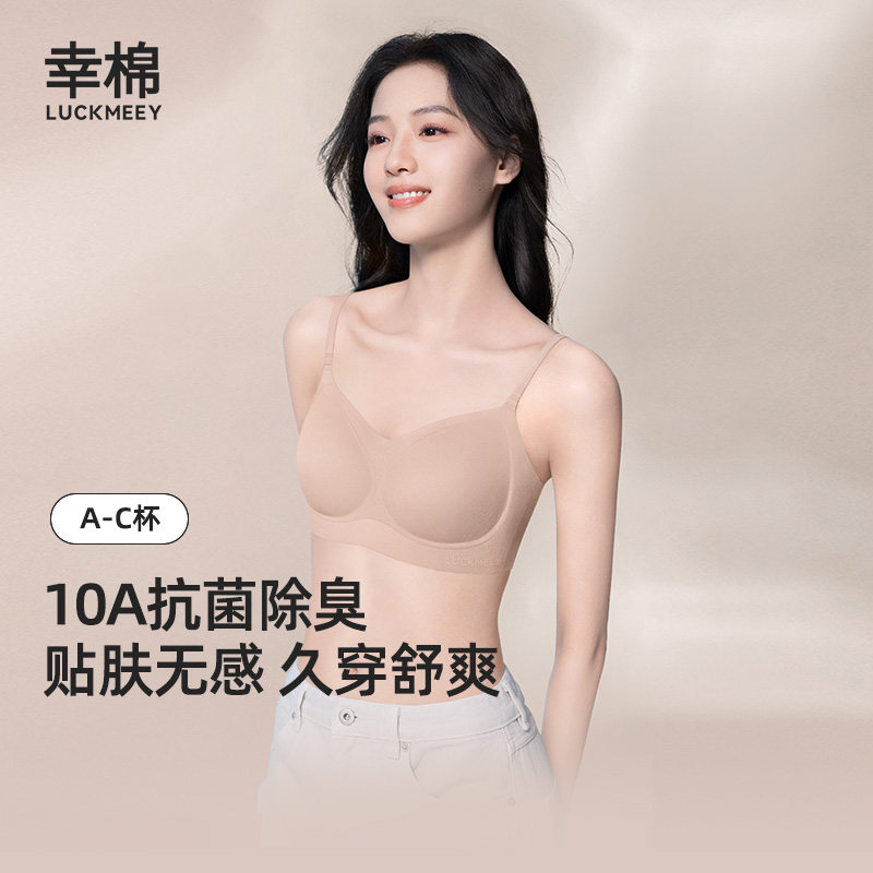 幸棉粉底液内衣女速干舒适肤色隐形无痕小胸聚拢运动美背文胸罩F