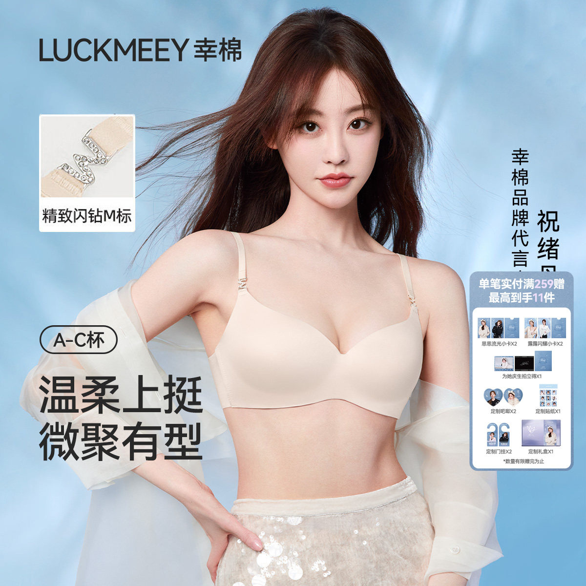 祝绪丹同款幸棉粉底液隐形内衣女无痕聚拢小胸显大无钢圈美背文胸