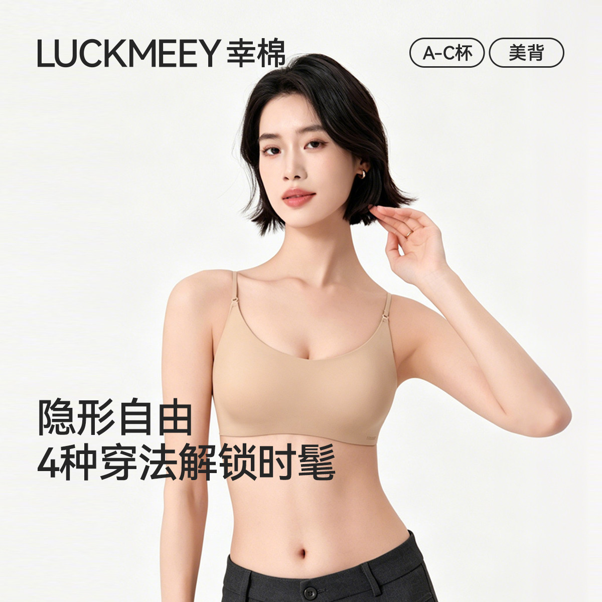 幸棉粉底液内衣女隐形无痕细肩带无钢圈收副乳挂脖露背美背文胸F